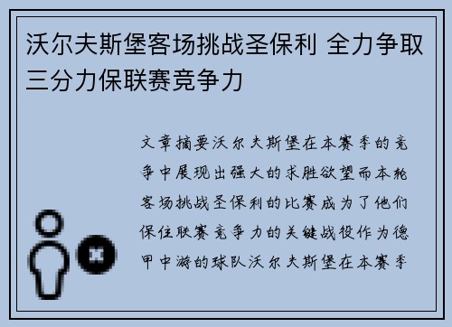 沃尔夫斯堡客场挑战圣保利 全力争取三分力保联赛竞争力