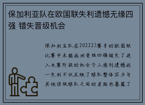 保加利亚队在欧国联失利遗憾无缘四强 错失晋级机会