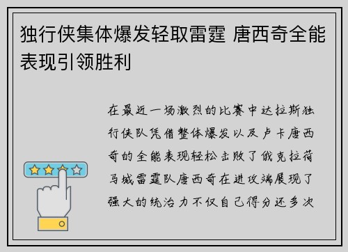 独行侠集体爆发轻取雷霆 唐西奇全能表现引领胜利