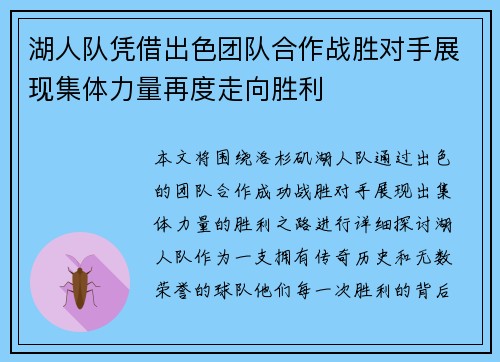 湖人队凭借出色团队合作战胜对手展现集体力量再度走向胜利
