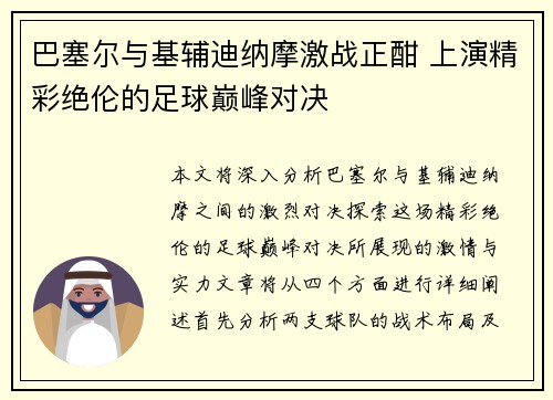 巴塞尔与基辅迪纳摩激战正酣 上演精彩绝伦的足球巅峰对决