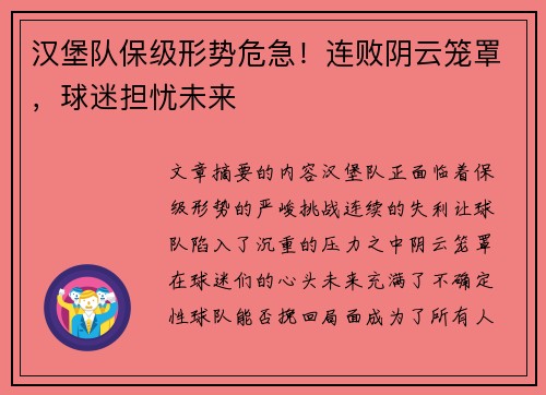 汉堡队保级形势危急！连败阴云笼罩，球迷担忧未来
