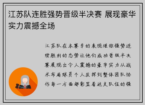 江苏队连胜强势晋级半决赛 展现豪华实力震撼全场