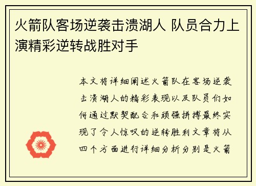 火箭队客场逆袭击溃湖人 队员合力上演精彩逆转战胜对手