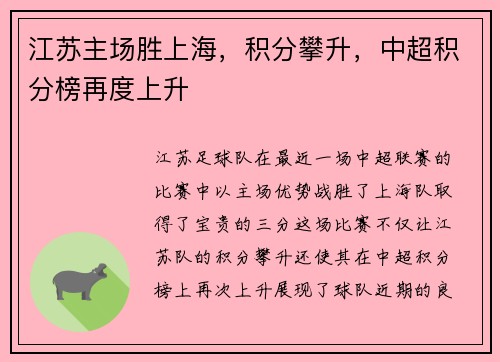 江苏主场胜上海，积分攀升，中超积分榜再度上升