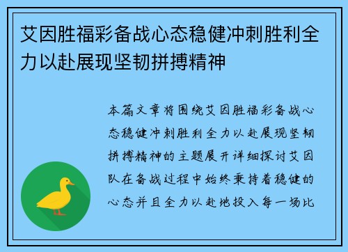艾因胜福彩备战心态稳健冲刺胜利全力以赴展现坚韧拼搏精神