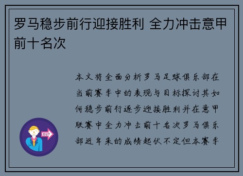 罗马稳步前行迎接胜利 全力冲击意甲前十名次