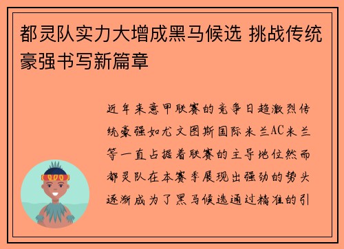 都灵队实力大增成黑马候选 挑战传统豪强书写新篇章