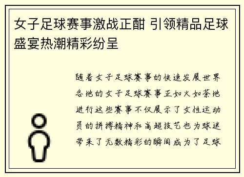 女子足球赛事激战正酣 引领精品足球盛宴热潮精彩纷呈