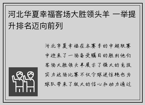 河北华夏幸福客场大胜领头羊 一举提升排名迈向前列